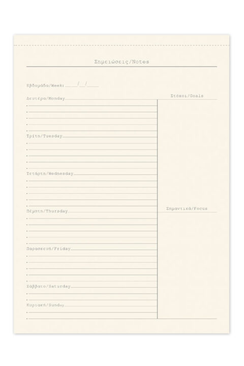 Μπλόκ σημειώσεων οικολογικό με πεδίο για σημειώσεις εβδομάδας, επισήμανση στόχων και σημαντικών, Α4, Β5, βιβλιοδεσία κλωστοραφη με περιστροφή 360 μοίρες